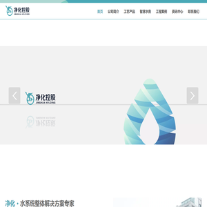 净化控股集团股份有限公司
