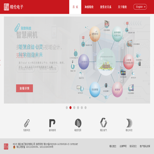 精伦电子股份有限公司