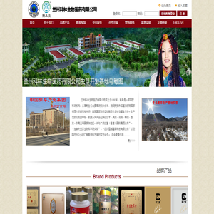兰州科林生物医药有限公司