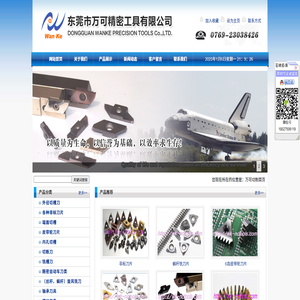 非标刀片,切槽刀,切断刀,非标刀具,轴承刀,蜗杆刀,旋风铣刀片,皮带轮刀,端面槽刀,东莞市万可精密工具有限公司