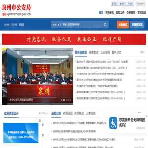 泉州市公安局