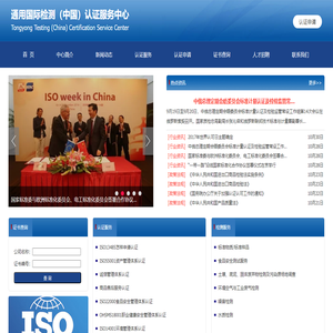 通用国际检测（中国）认证服务中心