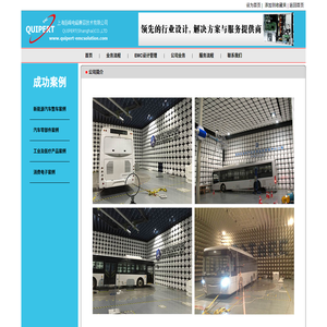 上海岳峰电磁兼容技术有限公司(Quipert)