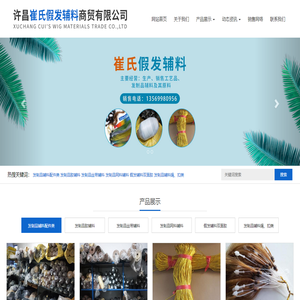 发制品辅料