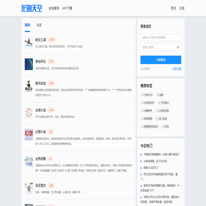 龙的天空网络文学
