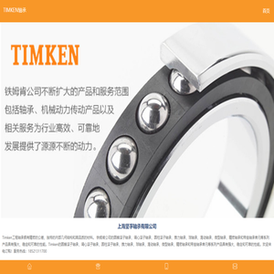 TIMKEN轴承
