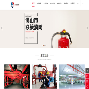 佛山市联策消防技术设备服务有限公司