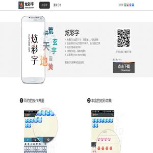 炫彩字