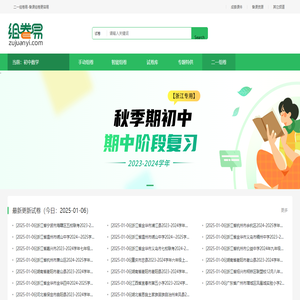 组卷易