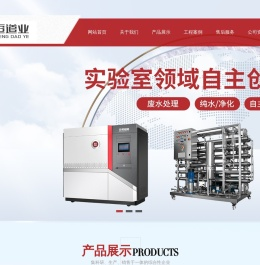 乾恒道业为您提供实验室废水处理