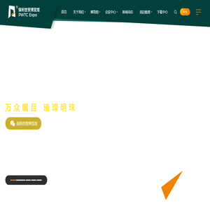 保利世贸博览馆