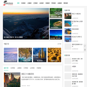微视矩阵旅游