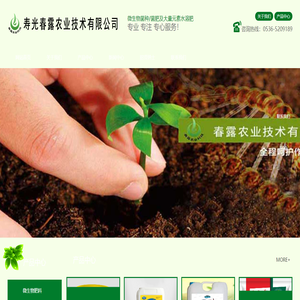 寿光春露农业技术有限公司