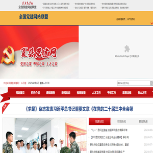 夏县党建网