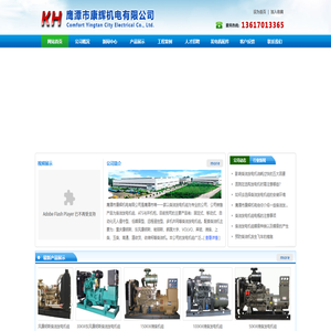 鹰潭市康辉机电有限公司