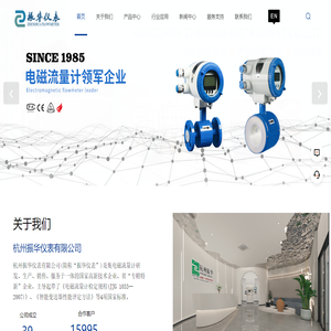 杭州振华仪表有限公司