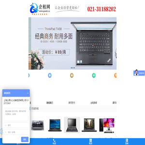 上海企源办公设备租赁有限公司