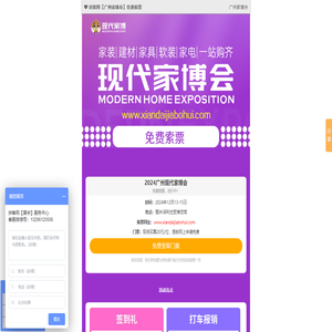 广州家博会