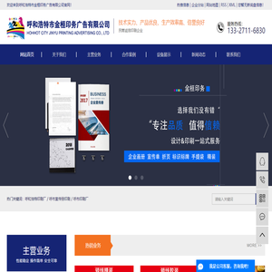 呼和浩特印刷厂