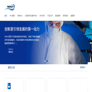 纳米技术及应用国家工程研究中心