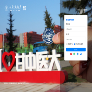甘肃中医药大学