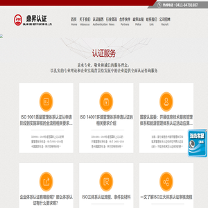 ISO三体系认证(ISO9001/ISO14001/ISO45001)咨询机构