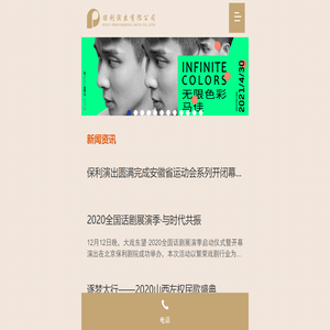 保利演出有限公司