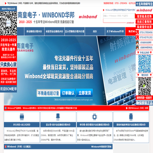Winbond代理商