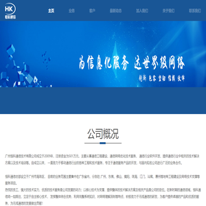 广州恒科通信技术有限公司