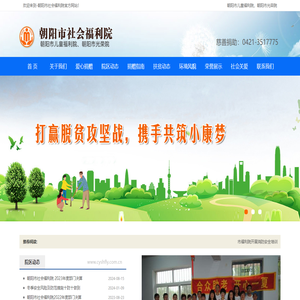 朝阳市社会福利院