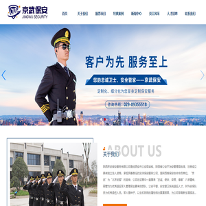 陕西京武保安服务有限公司