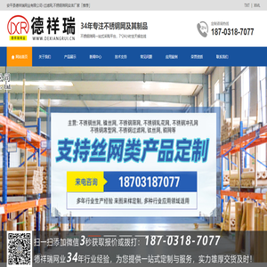 安平县德祥瑞网业有限公司