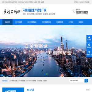304不锈钢管