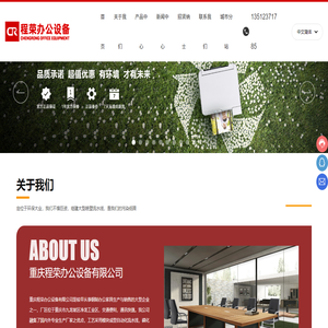 重庆程荣办公设备有限公司