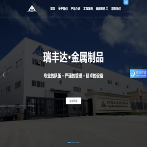 天津市瑞丰达金属制品有限公司