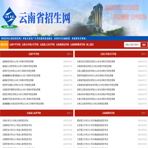 云南招考信息网