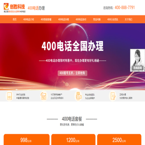 办理400电话