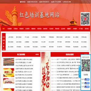 红色培训教育基地,