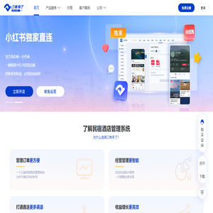 订单来了云PMS