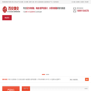 西安捷安测控技术有限公司