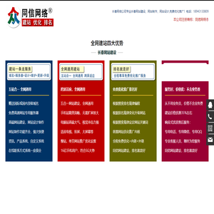 长春网站建设,网页设计制作