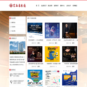 宏泰音乐厅