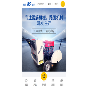 马路路面切割机