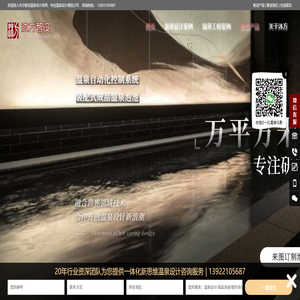 温泉设计施工公司