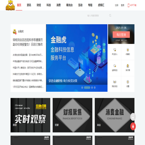 金融虎网
