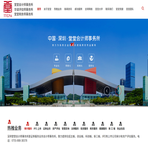 深圳堂堂会计师事务所