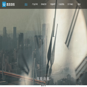 悠洗洗衣