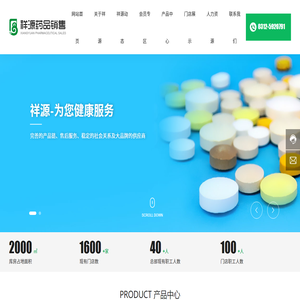 保定市祥源药品销售有限公司