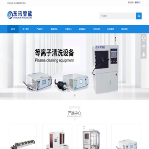 东讯智能·自动化等离子表面处理设备