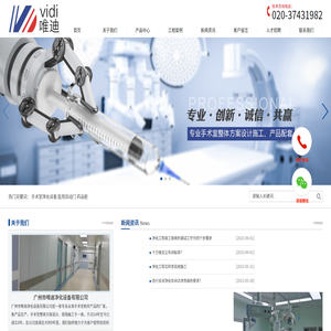 广州市唯迪净化设备有限公司